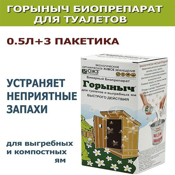 Горыныч - бинарный биопрепарат для туалетов и выгребных ям - купить с ...