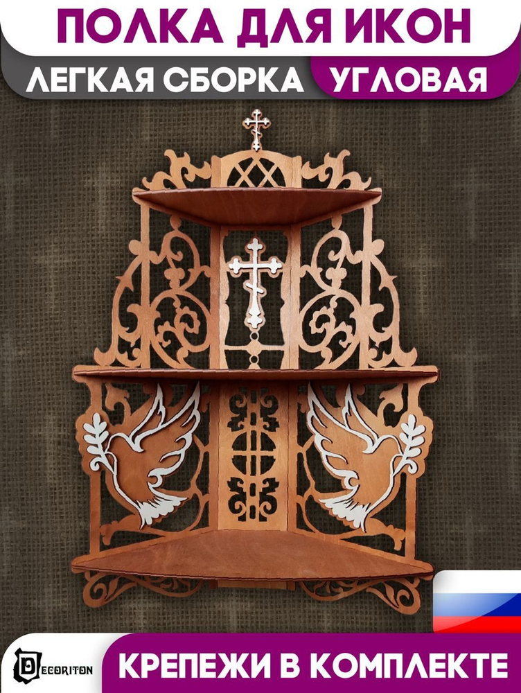 Полка для икон Decoriton Настенная, 40х27х67.5 см, 1 шт. - купить по ...
