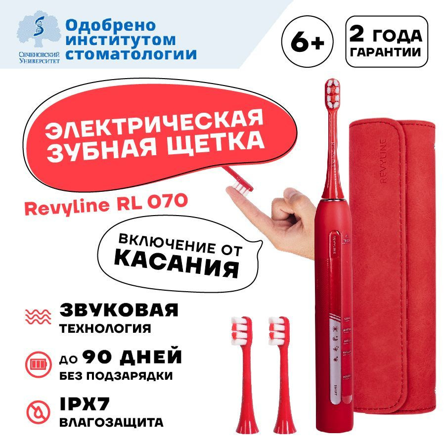 Электрическая зубная щетка Revyline RL 070 Красная #1