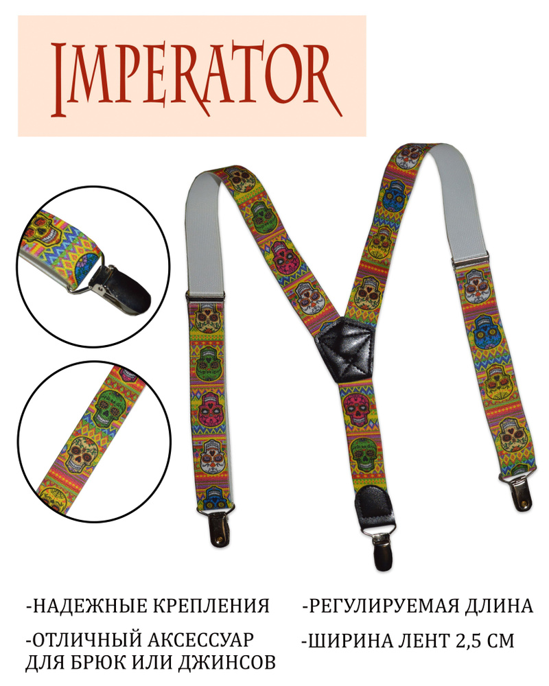 Imperator Подтяжки #1