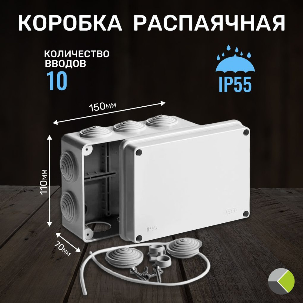 Распаячная распределительная коробка на винтах 150х110х70 мм IP54