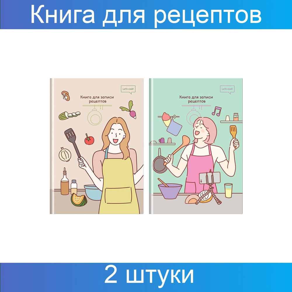 Книга для записи рецептов, А5, 80 листов, BG 