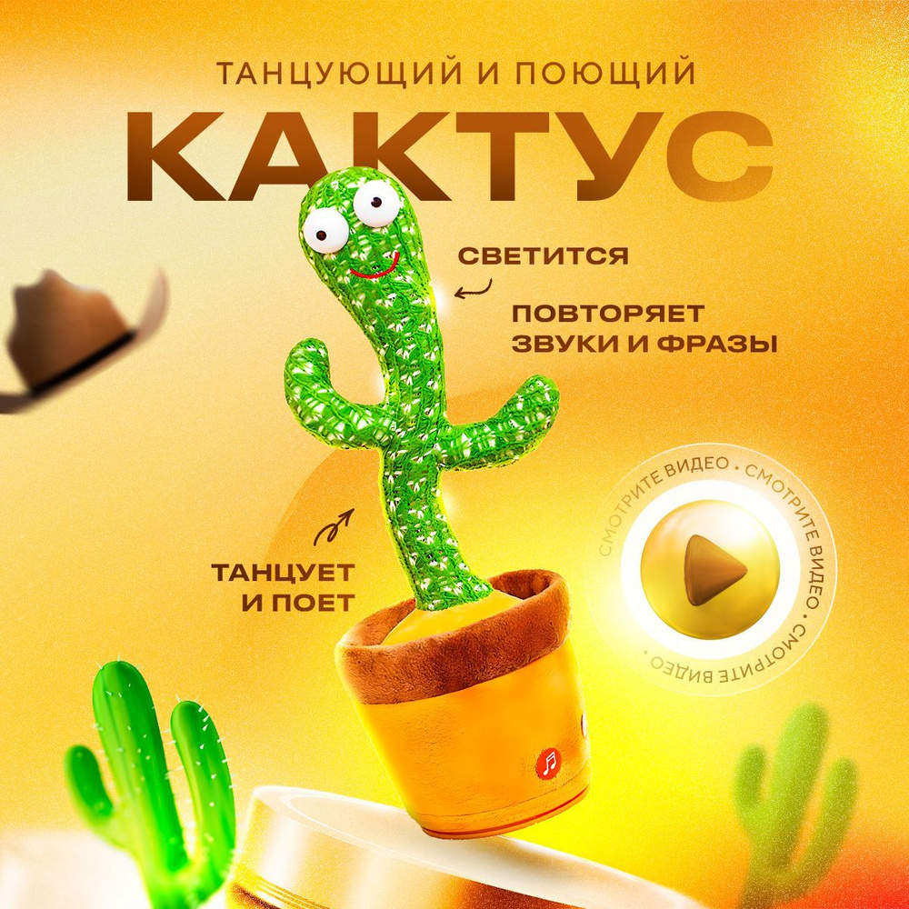 Танцующий поющий говорящий кактус USB