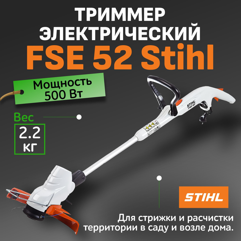 STIHL Садовый триммер электрический