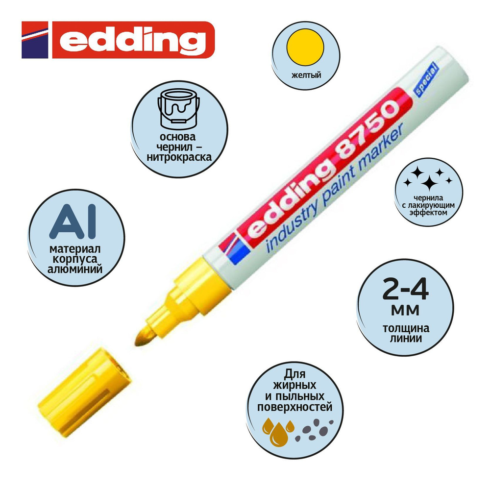 Маркер промышленный Edding E-8750/5, для жирных и пыльных поверхностей, толщина линии 2-4 мм, желтый #1