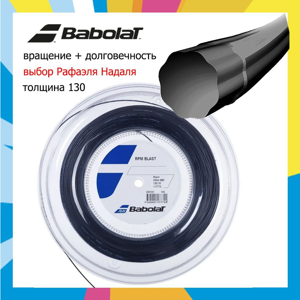 Babolat RPM Blast 200