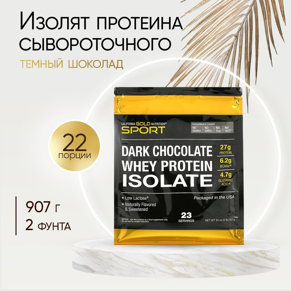Изолят сывороточного протеина со вкусом чёрного шоколада, 908г ...
