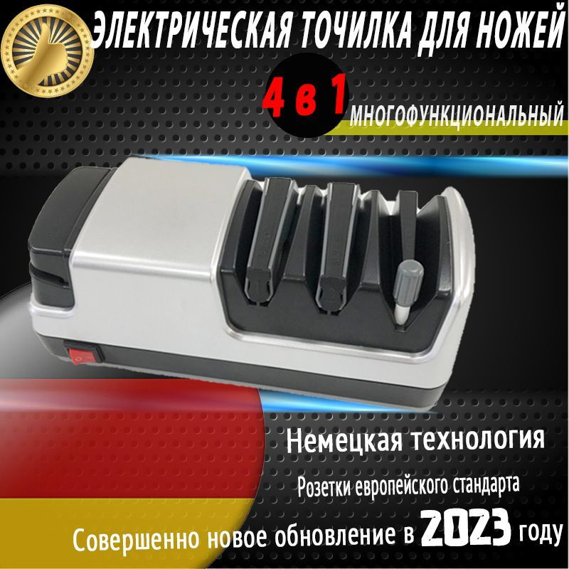 Профессиональная электрическая точилка для кухонных ножей купить на ...