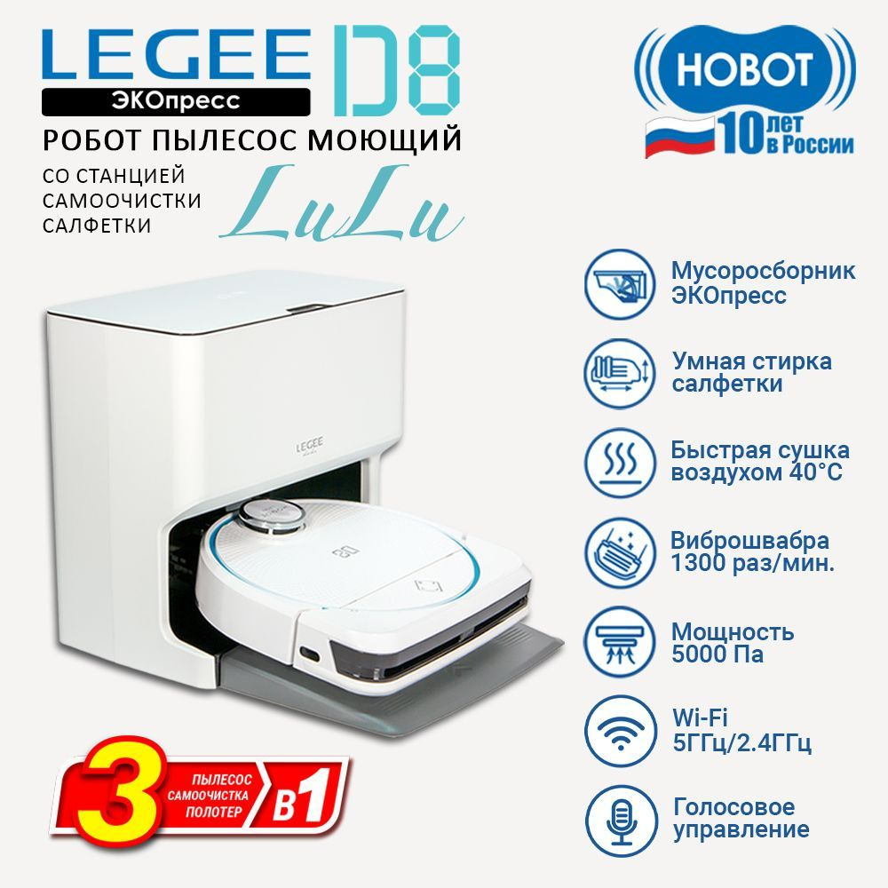 Робот-пылесос HOBOT Kit-LegeLulu+D8 - купить по выгодной цене в  интернет-магазине OZON (1054111330)