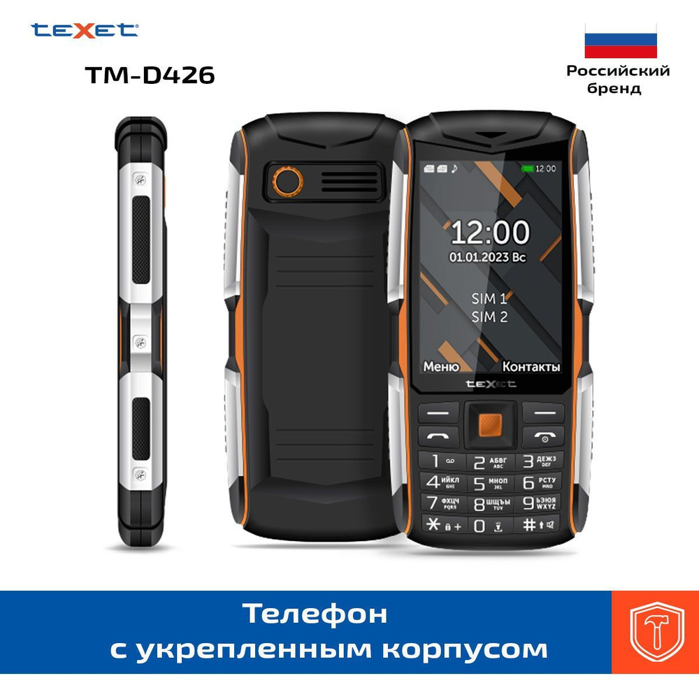 Мобильный телефон Texet TM-D426, черный, оранжевый - купить по выгодной  цене в интернет-магазине OZON (1166217905)