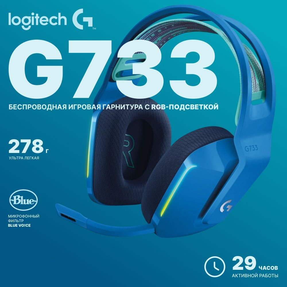 Наушники Полноразмерные Logitech G G733 LIGHTSPEED Gaming - купить по  доступным ценам в интернет-магазине OZON (339657533)