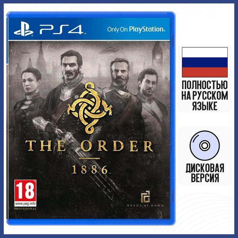 Игра Орден 1886 (PlayStation 4, Русская версия) купить по низкой цене с ...