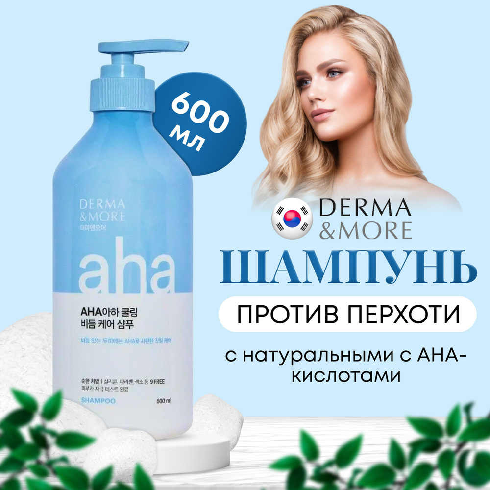 DERMA & MORE Шампунь для волос, 600 мл - купить с доставкой по выгодным ...