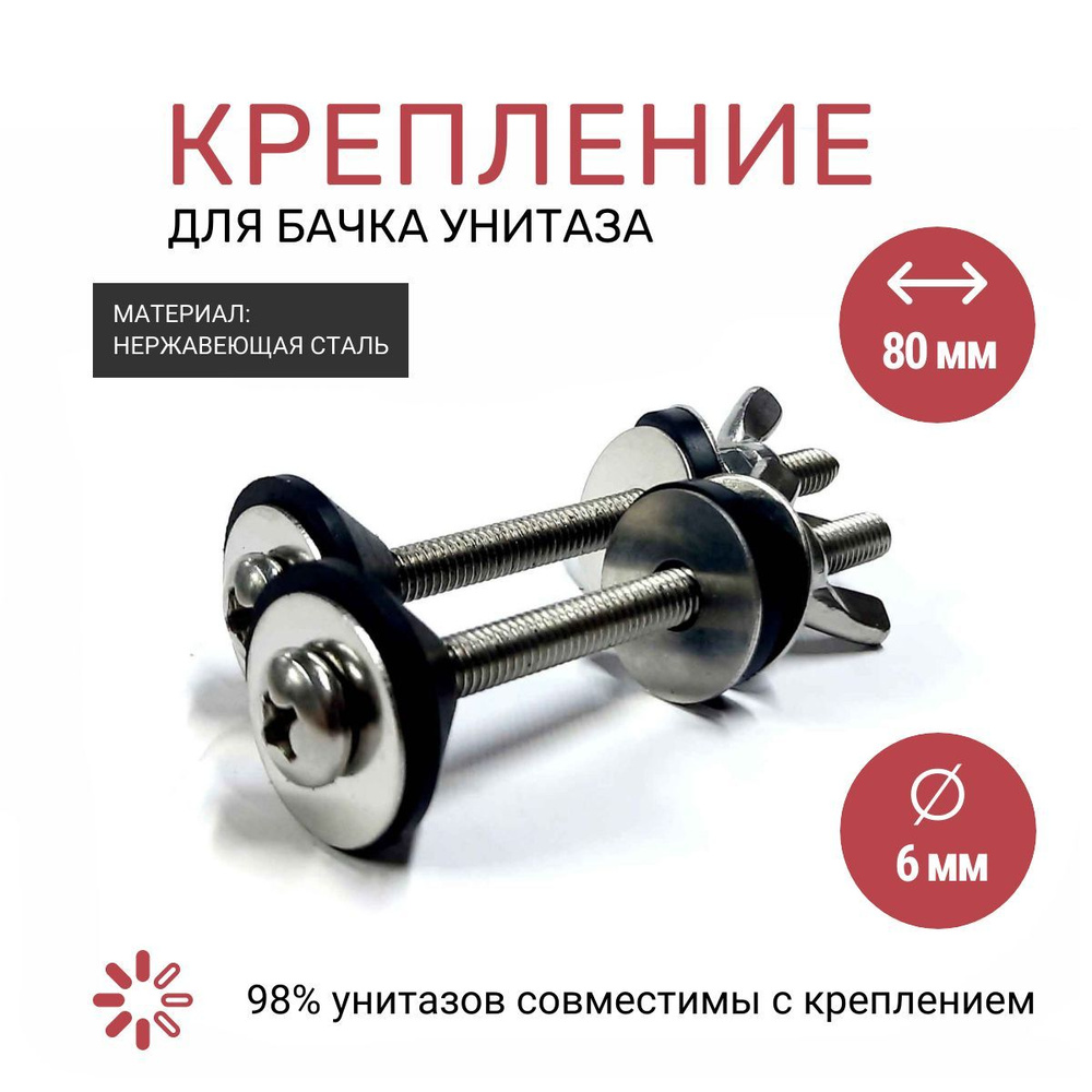 Крепеж бачка унитаза М21 Wirquin 10717334