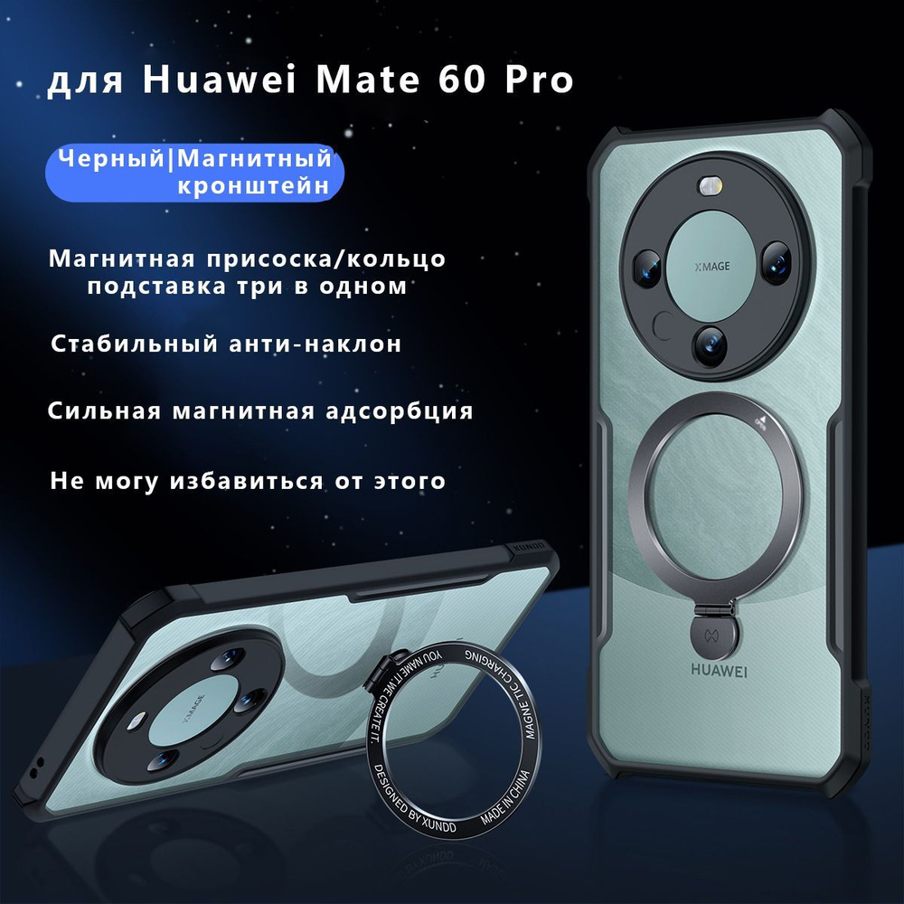 для Huawei Mate 60 Pro Все включено против падения Магнитный кронштейн  чехол - купить с доставкой по выгодным ценам в интернет-магазине OZON  (1524170655)