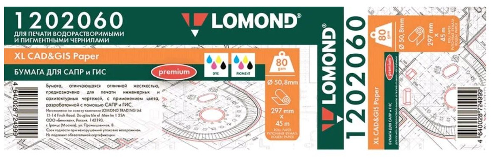 Бумага Lomond для САПР и ГИС "Премиум" 1202060 ширина рулона 297мм длина 45м, плотность 80г м2, цвет #1