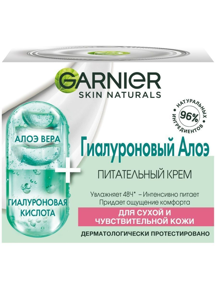 GARNIER Skin Naturals Гиалуроновый алоэ-крем для сухой и чувствительной кожи 50 мл  #1