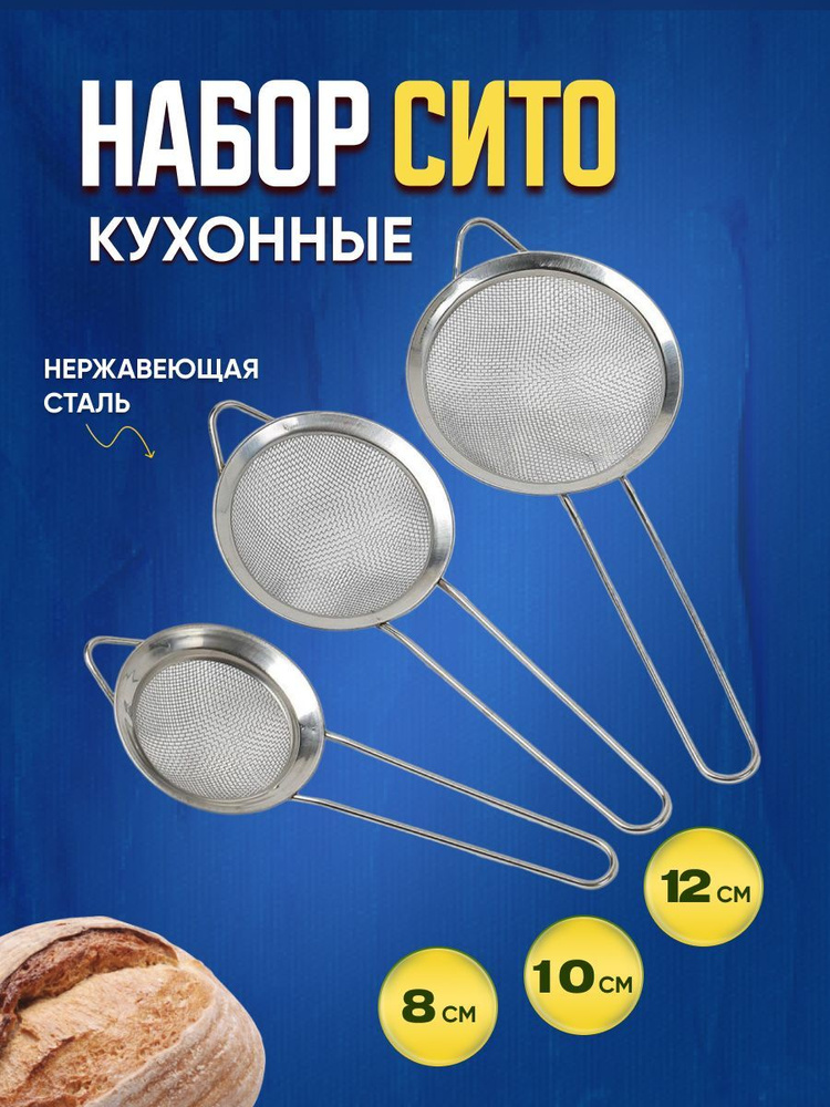 Azzol Group Сито, 3 предм. купить на OZON по низкой цене (1171136974)