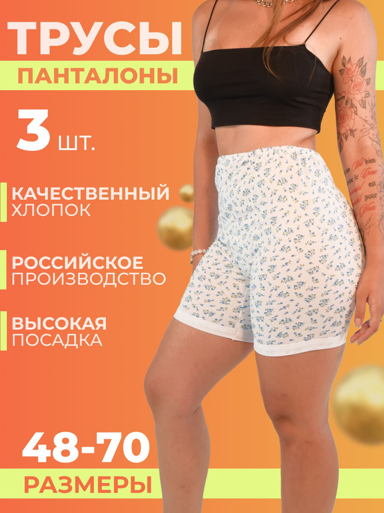 Трусы панталоны, с высокой талией Forlike MARKET, 3 шт - купить с ...