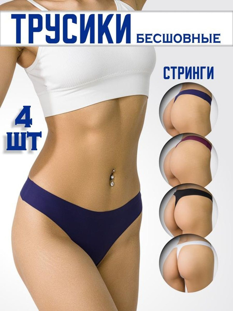 Трусы стринги, 4 шт #1