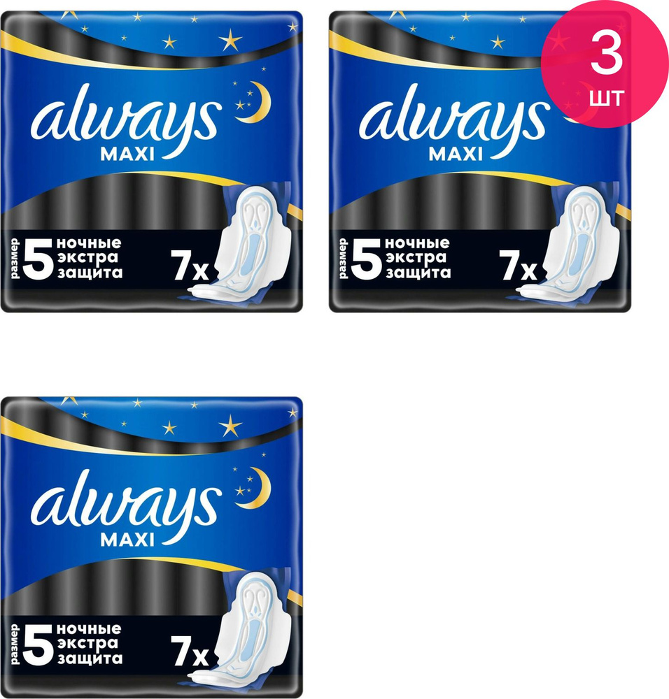 Прокладки гигиенические Always / Олвейс Maxi Secure Night Extra, с ...