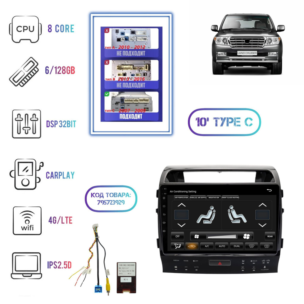 Магнитола для Toyota Land Cruiser 200 2007 - 2009 Тип C MFA (CAN, AMP,  CAM360) на Андроиде 6+128Gb+8ядер+DSP+CarPlay+4G SIM+IPS2.5DШтатное место -  купить в интернет-магазине OZON с доставкой по России (1150959538)