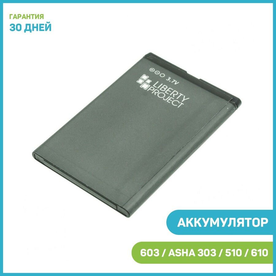 Аккумулятор для Nokia Lumia 710 / 603 / Lumia 610 и др. (BP-3L) - купить с  доставкой по выгодным ценам в интернет-магазине OZON (357305852)