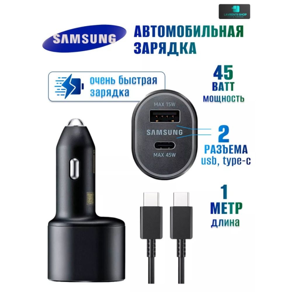 авто зарядка samsung (91) фото