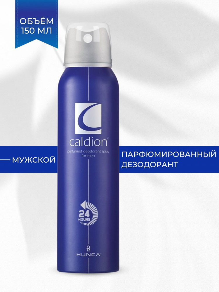 HUNCA CALDION Дезодорант 150 мл #1