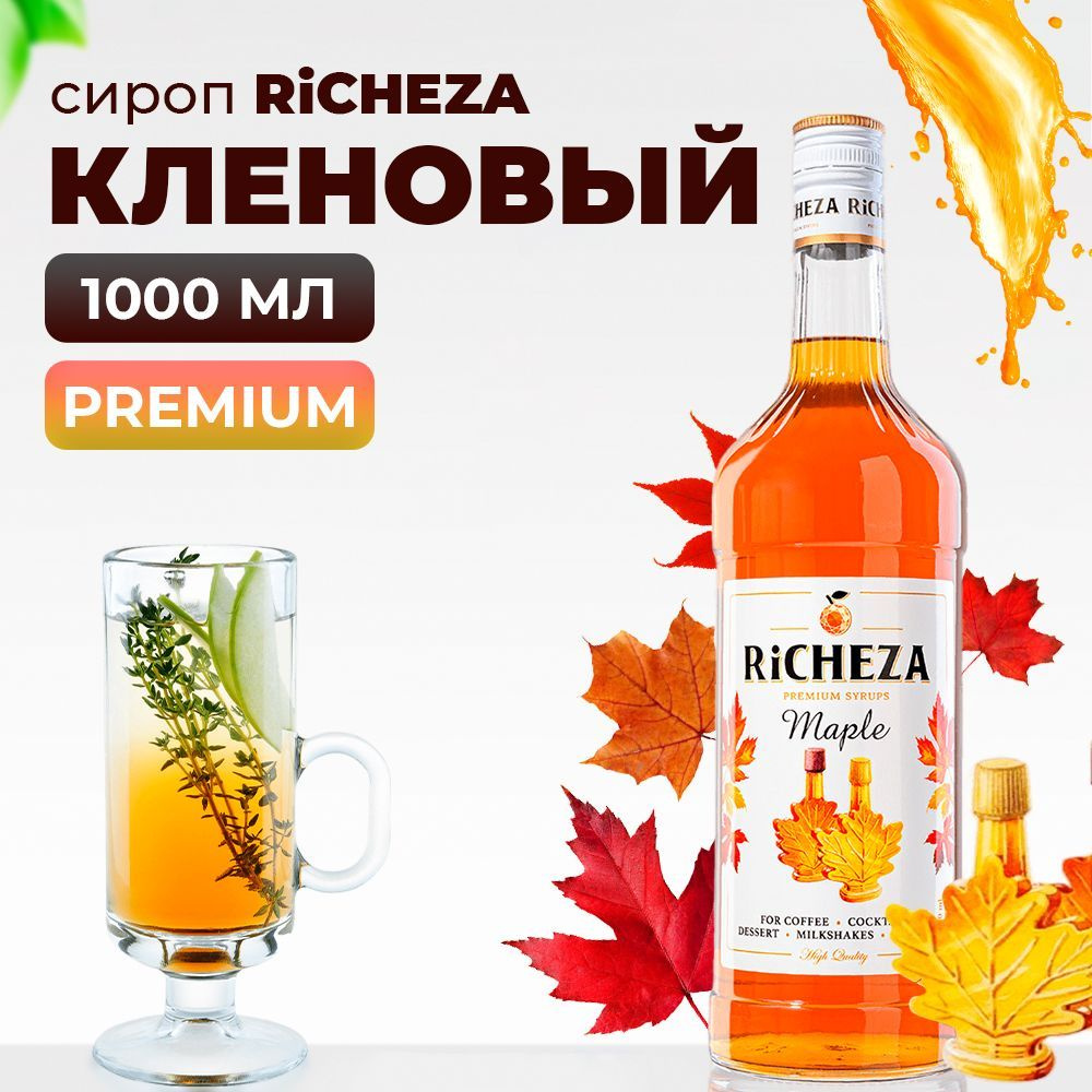 Сироп Кленовый RiCHEZA, 1л (для кофе, коктейлей, десертов, лимонада и  мороженого)