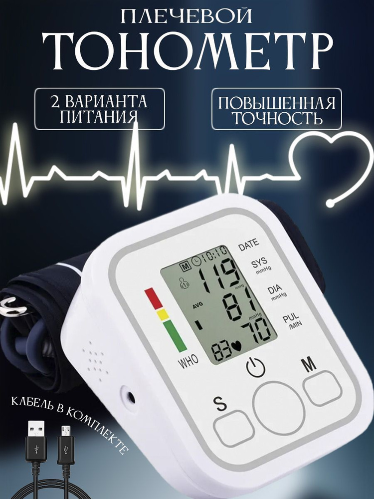 Тонометр автоматический плечевой для измерения давления - купить с ...