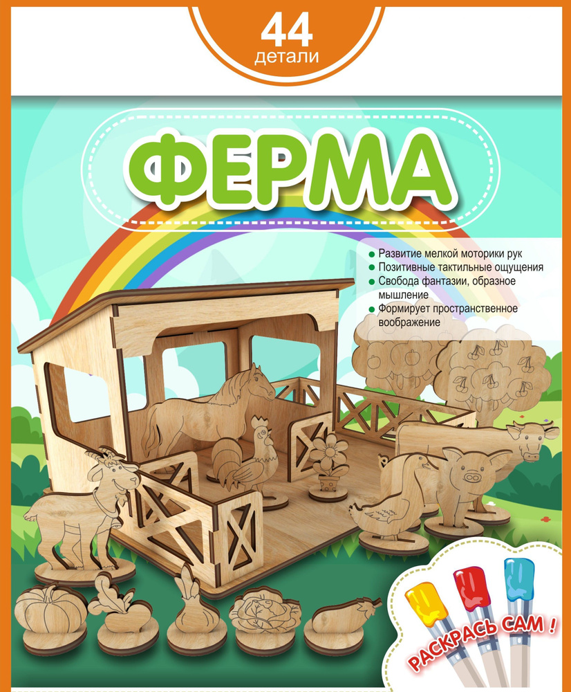 Игра Ферма. 6 животных и 8 растений. Театр