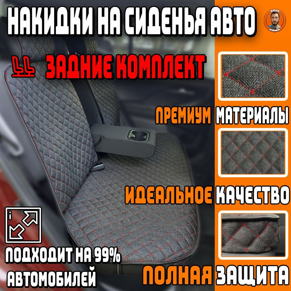 Накидка на сиденье Дядя Дима - купить по выгодной цене в интернет-магазине  OZON (1045661158)