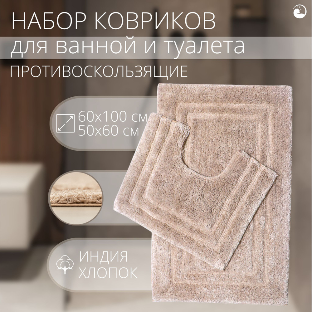 Arloni Коврики для ванной Агра, набор 60х100 и 50х60 см. #1