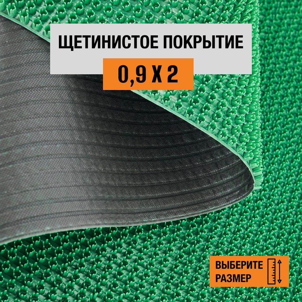 Коврик щетинистый придверный 0,9х2 м Levma, ворс 13 мм. Щетинистое покрытие. 4801551-0,9х2  #1