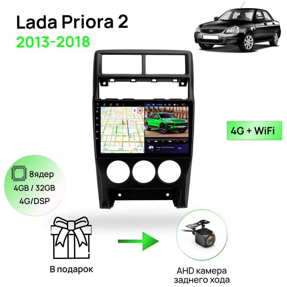 Магнитола для Lada Priora 2 2013-2018, 8 ядерный процессор 4/32Гб ANDROID  11, IPS экран 9 дюймов, Carplay, автозвук DSP, Wifi, 4G, андроид штатная  автомагнитола, головное устройство Лада ПриораШтатное место - купить в