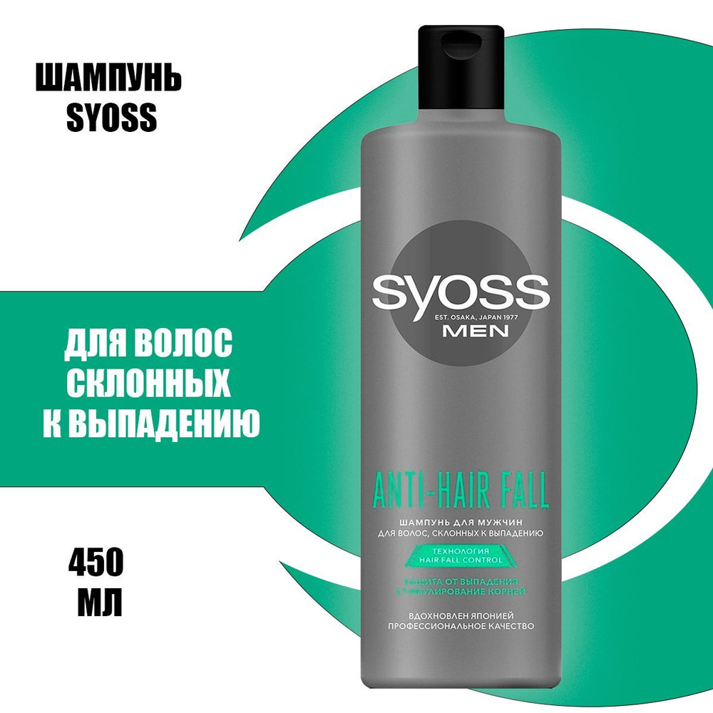 Syoss Шампунь мужской Anti-Hair Fall Men, для волос, склонных к ...