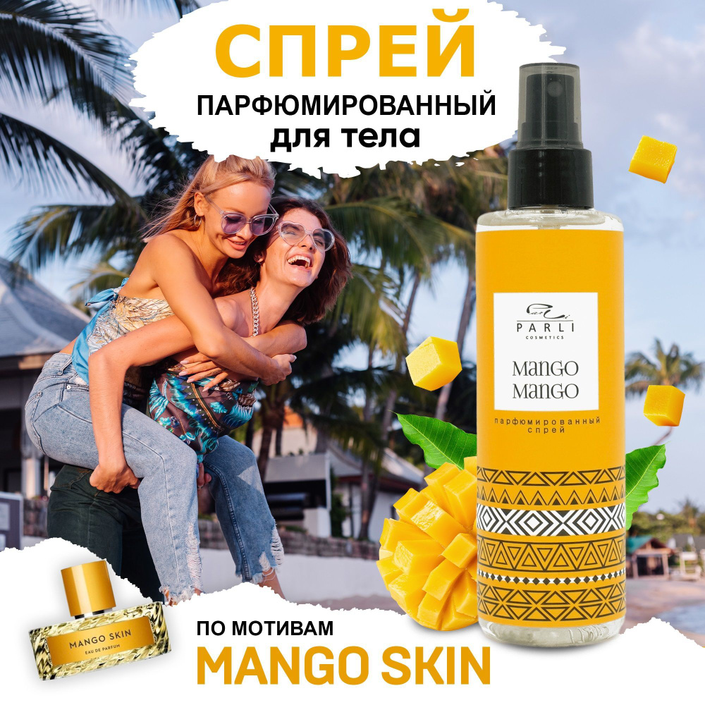 Parli cosmetics Манго Спрей мист для тела и волос Увлажняющий ...