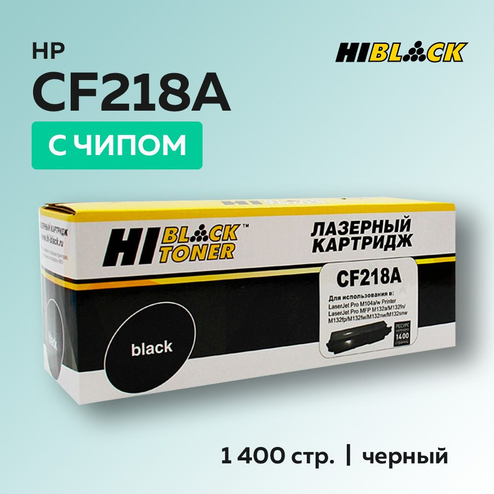 Картридж Hi-Black CF218A (HP 18A) с чипом для HP LJ Pro M104/MFP M132 #1
