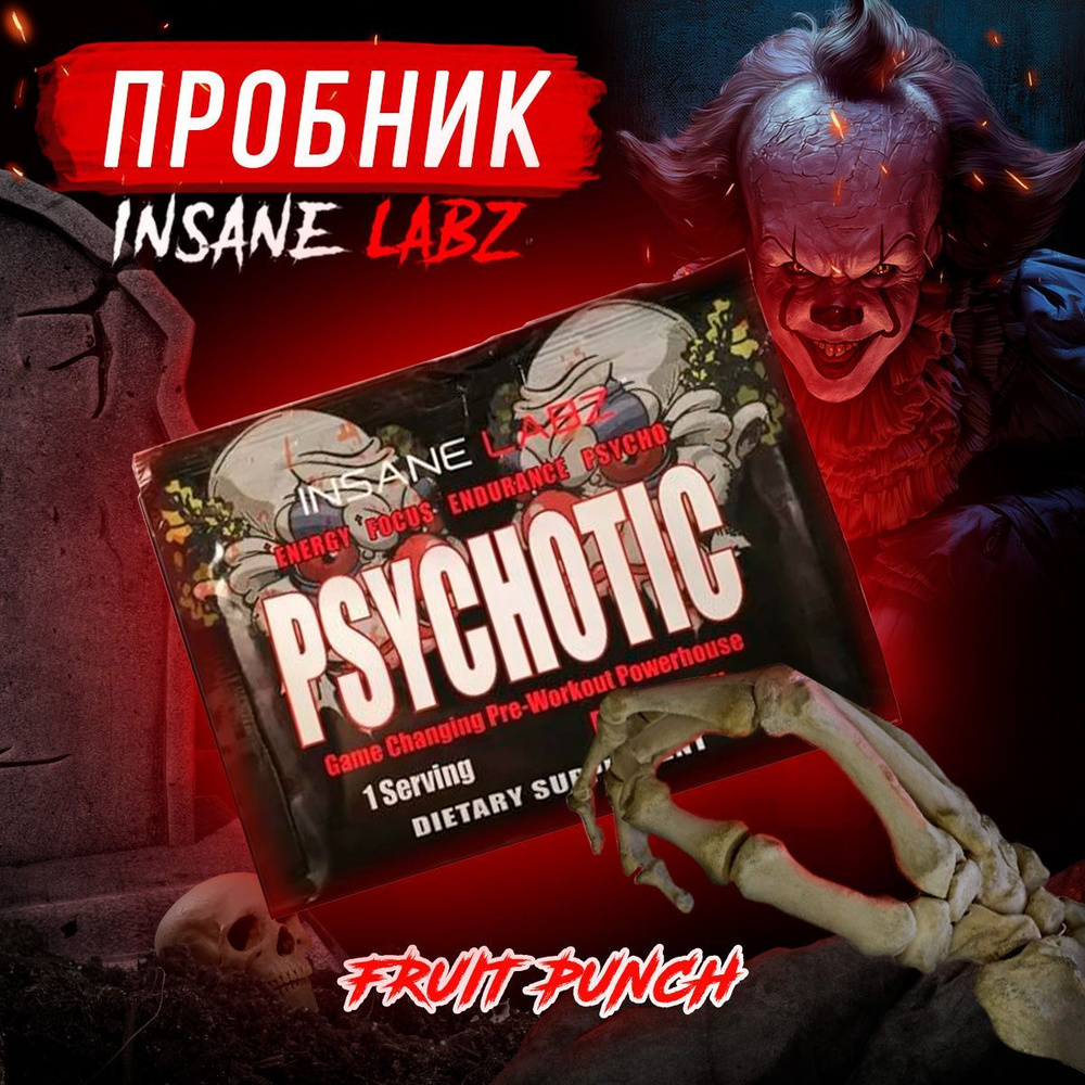 Пробник., 1 порция Предтренировочного комплекса Психотик, Psychotic.,  Фруктовый Пунш - купить с доставкой по выгодным ценам в интернет-магазине  OZON (1184995599)