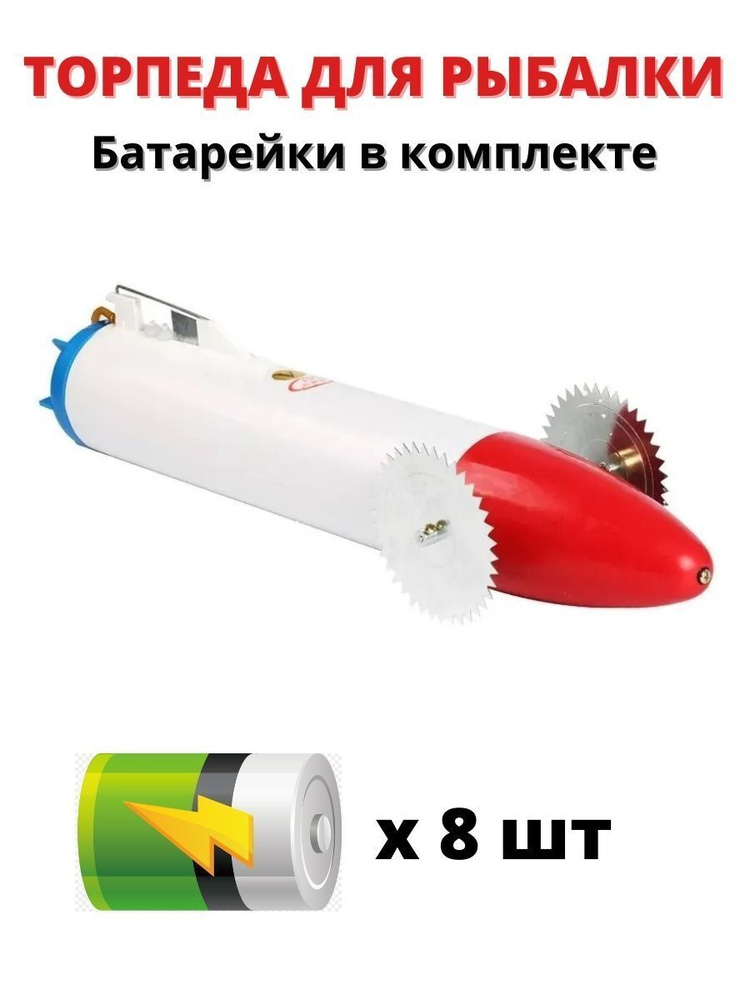 Рыболовная торпеда, ракета купить по низким ценам с доставкой по всей России