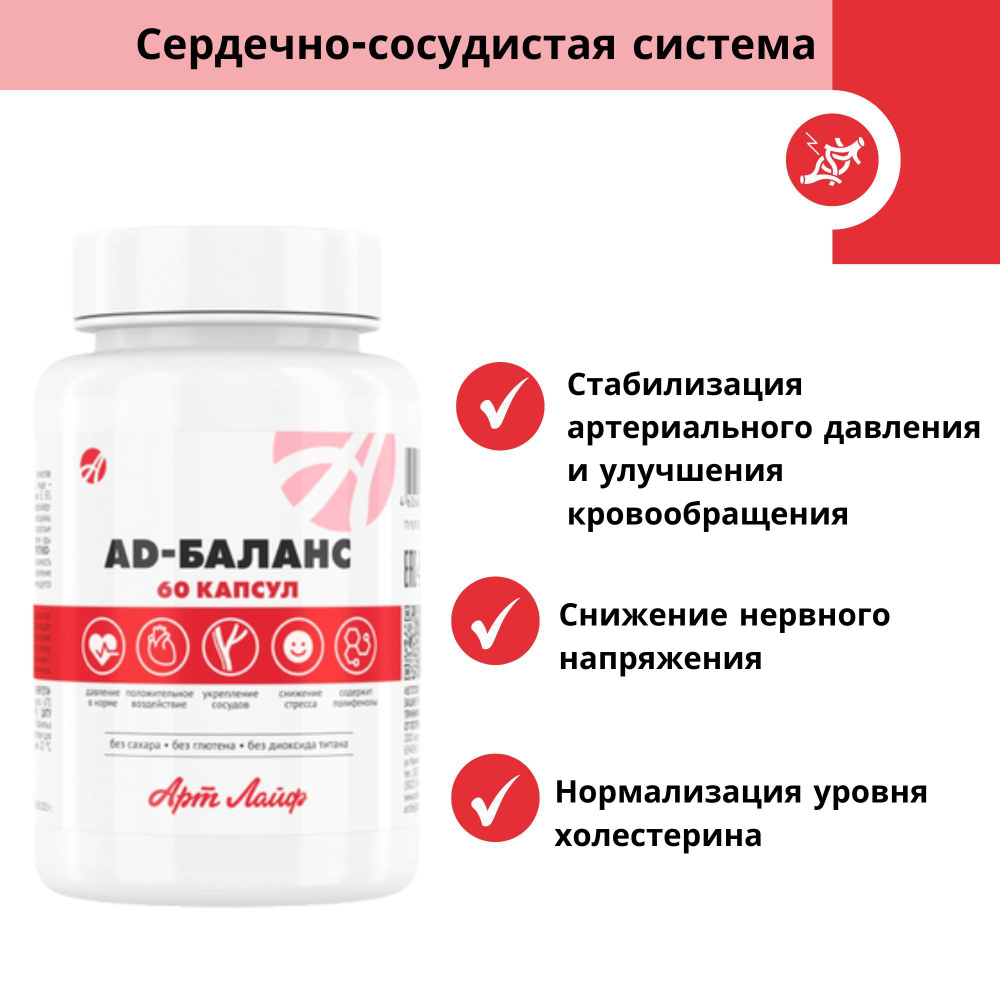 БАД Арт Лайф АD-БАЛАНС 60 капсул ( массой 0,66 г ).Комплекс для ...