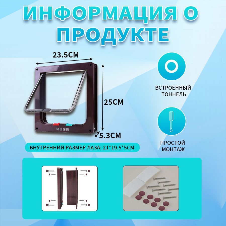 Дверца для животных #1