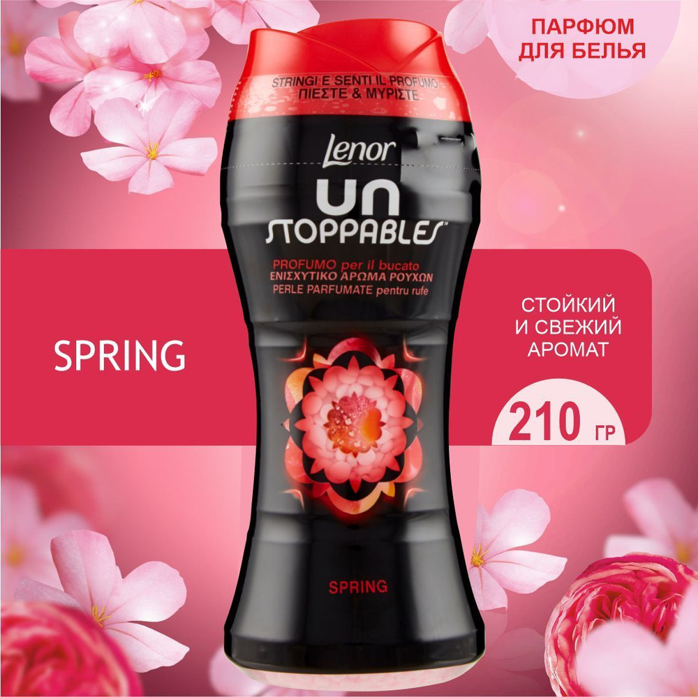 Lenor Unstoppables Spring Ленор Парфюм кондиционер для стирки белья в  гранулах, 