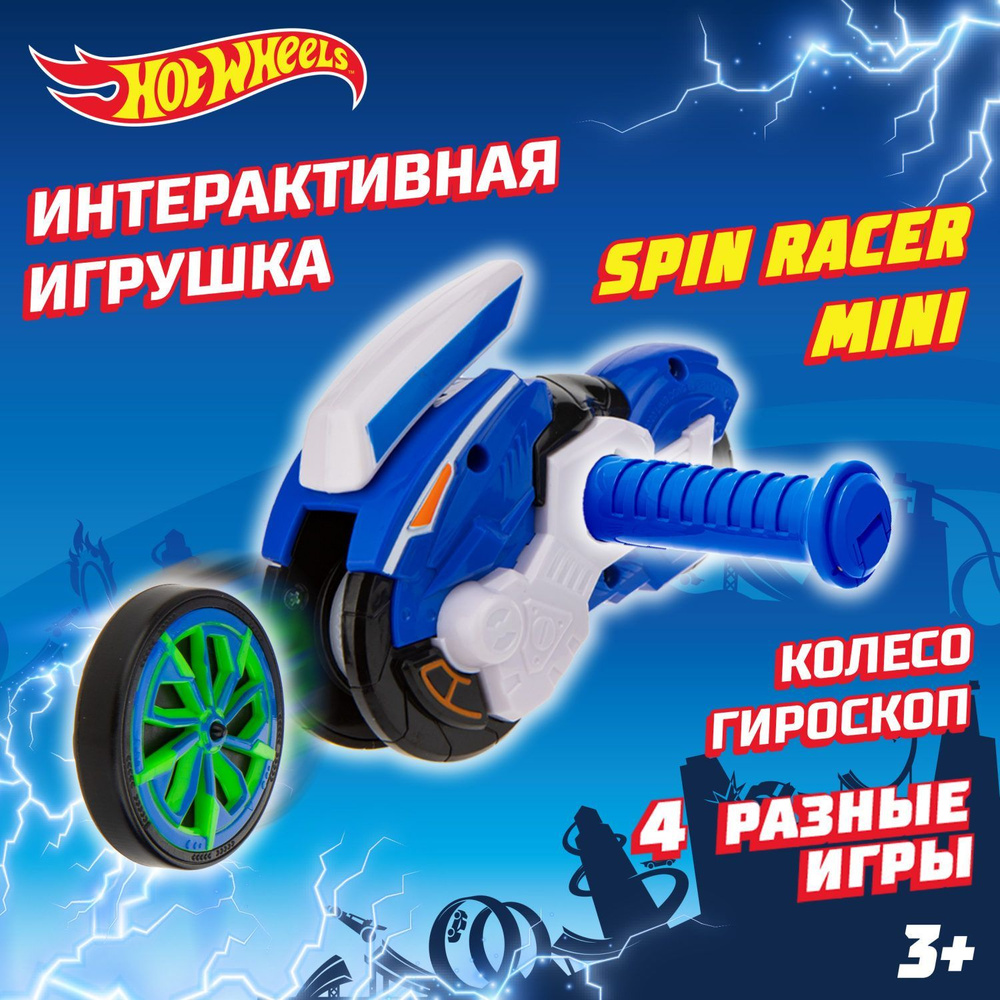 Игровой набор для мальчика и девочки Hot Wheels Spin Racer mini 