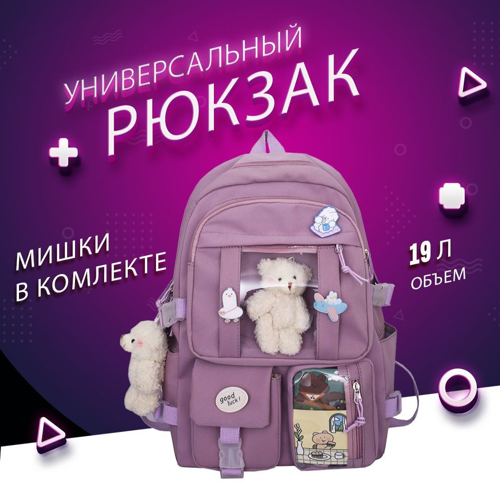 Рюкзак школьный #1