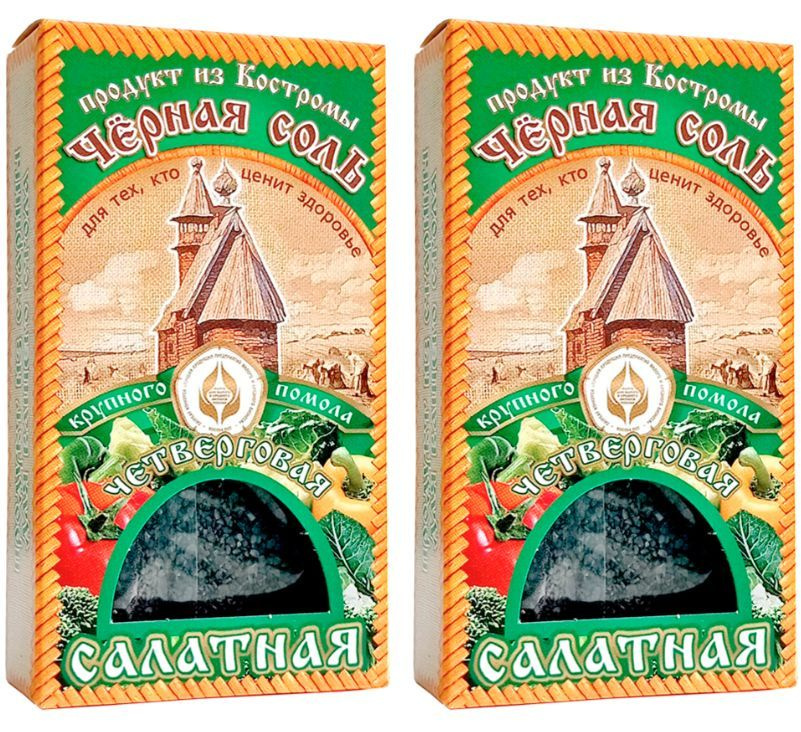 Продукт из Костромы черная соль Четверговая Салатная, крупного помола, выводит токсины и оздоравливает #1