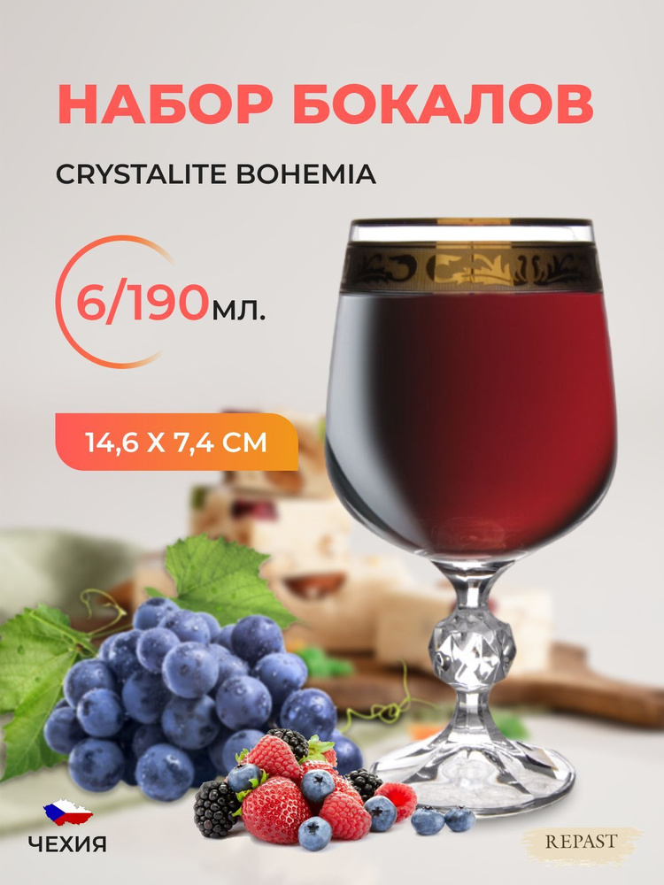 Набор бокалов CRYSTALITE BOHEMIA для белого вина, для красного вина ...