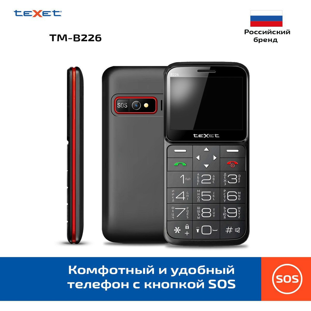 Texet Мобильный телефон TM-B226, черный, красный