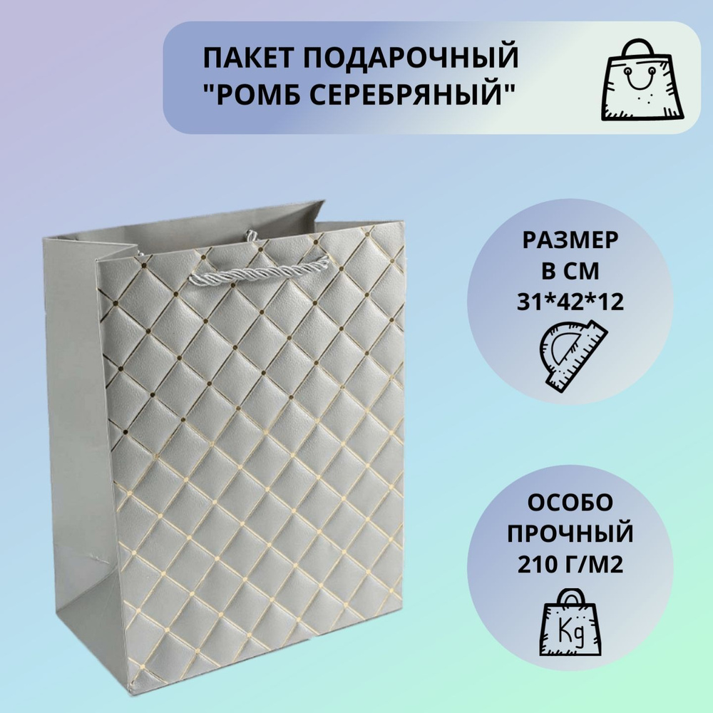 OMG Gift Пакет подарочный 31x42x12 см, 1 шт. #1